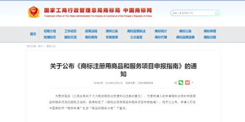 关于公布《商标注册用商品和服务项目申报指南》的通知