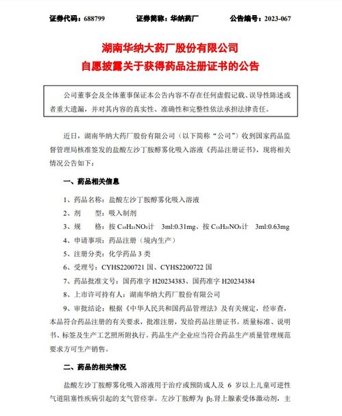 再获两份药品注册批件，华纳药厂吸入剂产品矩阵成型