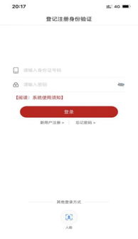 新版登记注册身份验证App安卓版下载指南 优基地助力市场主体登记注册代理
