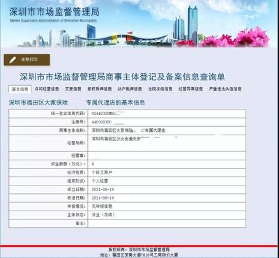 突破与革新 大家保险完成国内寿险行业首位独立代理人工商注册深度解析